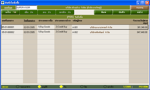ตัวอย่างรูปหน้าจอโปรแกรมจัดซื้อ